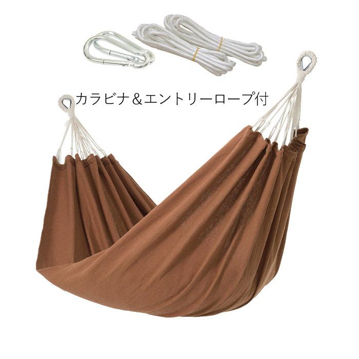 ハンモック 室内 屋外 ユラリーノセット チョコレート 1600×2000mm 耐荷重150kg スターターセット コットンバッグ・ロープ・カラビナ付き スタンド別売り