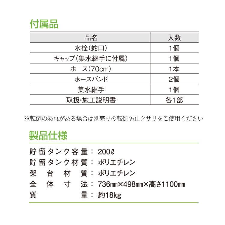 雨水タンク 雨水貯留タンク 雨音くん２００リットル架台付 736mm×498mm×高さ1100mm 1台単位 ポリエチレン製 付属品付の画像