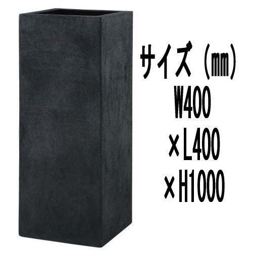 プランター 植木鉢 大型 プラスチック製プランター植木鉢BLヘリッチ40×40×100cm 底穴あり ガーデニング 園芸用品