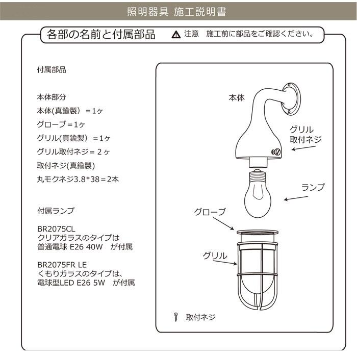 室内　LED　照明　真鍮　照明　br2075　おしゃれ　くもりガラス　マリンライト　インテリア　照明　照明器具　壁付　ブラケット