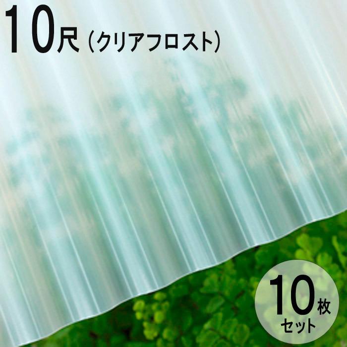 波板 硬質塩ビナミイタ ビニール 鉄板小波（32波） 10尺 3030×655mm 