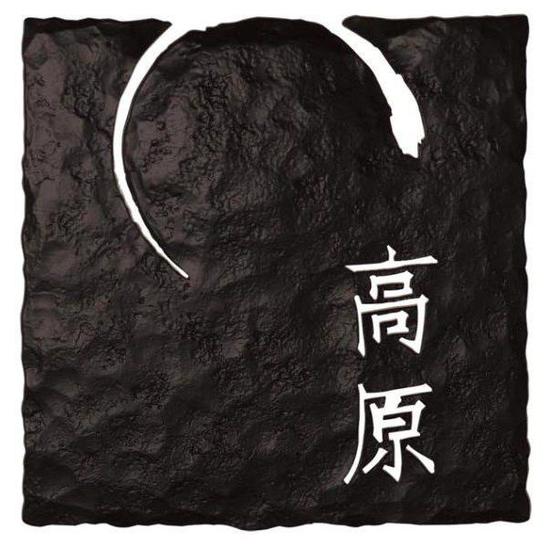 メーカー包装済 表札 アイアン アイアン表札 表札 戸建 表札 天戸 Na Sbl04bm ハンドメイド 表札 サインプレート ネームプレート シンプル 屋外 外構 国内最安値 Www Technet 21 Org