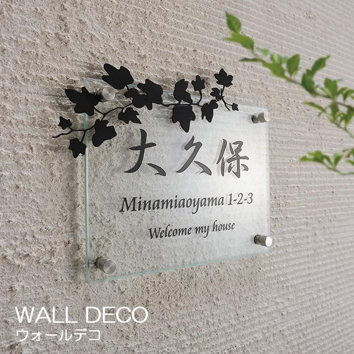 表札 ガラス ガラス表札 ステンレス ネームプレート 植物 戸建 ウォールデコ WALL DECO 外構 店舗 看板 おしゃれ