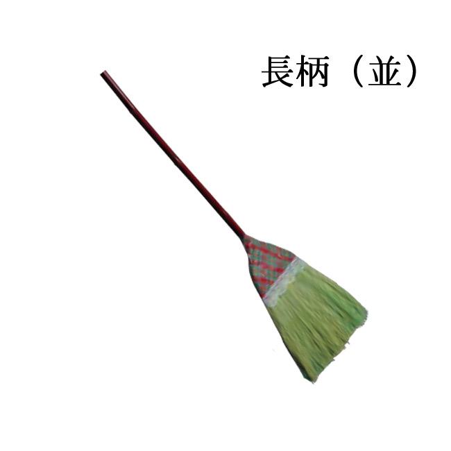 ほうき 箒 座敷箒 長柄ほうき 並 全長138cm 1本単位 掃除道具