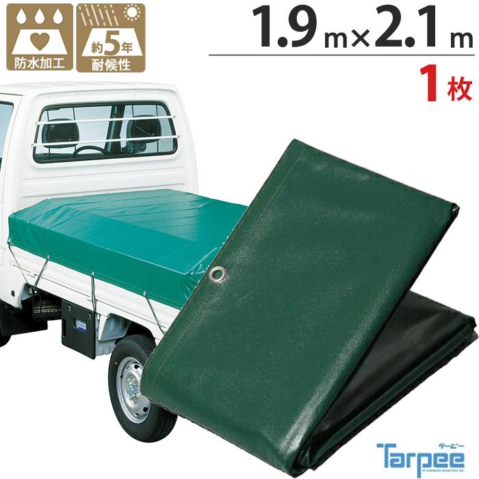 軽トラック 荷台シート ターピー エステル帆布 トラックシート 1号 1.9 