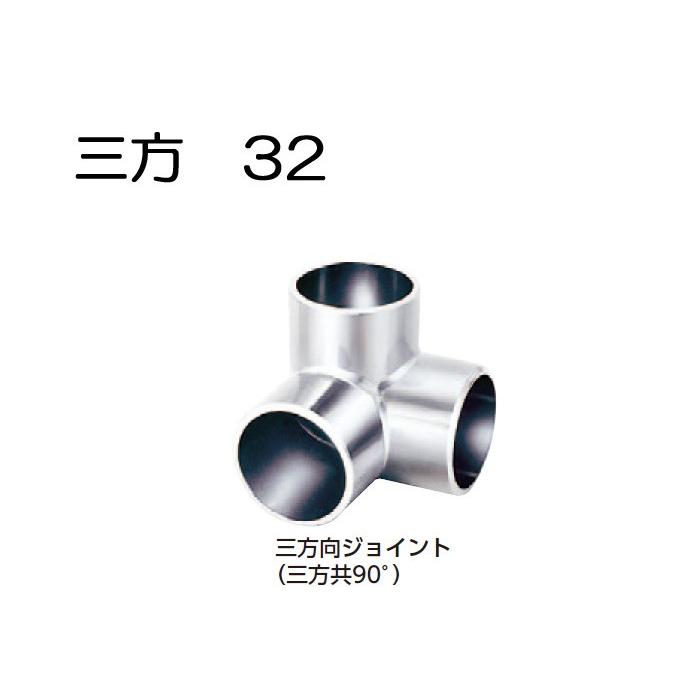 ステンレスパイプ ジョイント 金具 クロームメッキ 三方ジョイント 32mm 三方 エルボ ハンガー 手すり 便利 Diy リフォーム 新築 店舗 In0044 Msm アンドハウス Yahoo 店 通販 Yahoo ショッピング