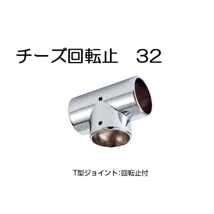ステンレスパイプ ジョイント 金具 クロームメッキ 回転止 チーズ T型ジョイント 32mm ハンガー 手すり 収納 整理 Diy リフォーム 新築 店舗 In0051 Msm アンドハウス Yahoo 店 通販 Yahoo ショッピング
