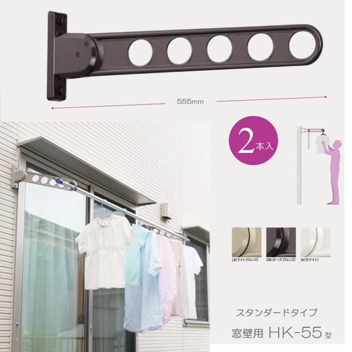 物干し竿受け Diy 工具 壁付け 物干し金物 物干し 角度調整可能 屋外 ベランダ 川口技研 窓壁用ホスクリーン スタンダードタイプ Hk 55型 30kgまで 55cm 2本1セット In0376 Msm 角度調整可能 物干し金物 店 アンドハウス 正規流通品