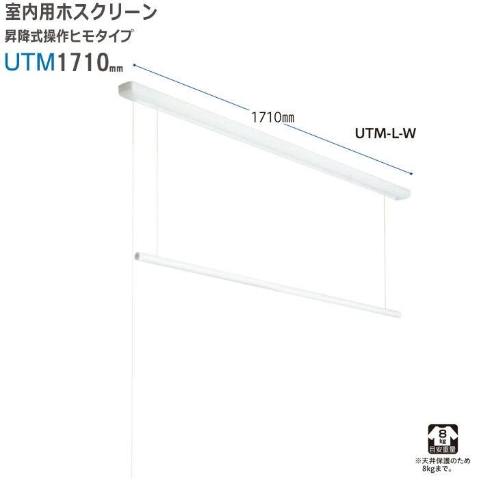室内用昇降式 ホスクリーン UTMP-L - 通販 - olgapuri.org