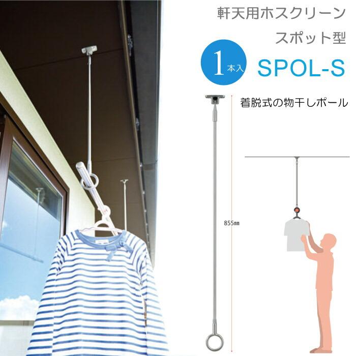 天井埋め込み　ホスクリーン　物干 物干し 屋外 軒下天井吊り下げタイプ 物干金物 物干し掛け 川口技研 軒