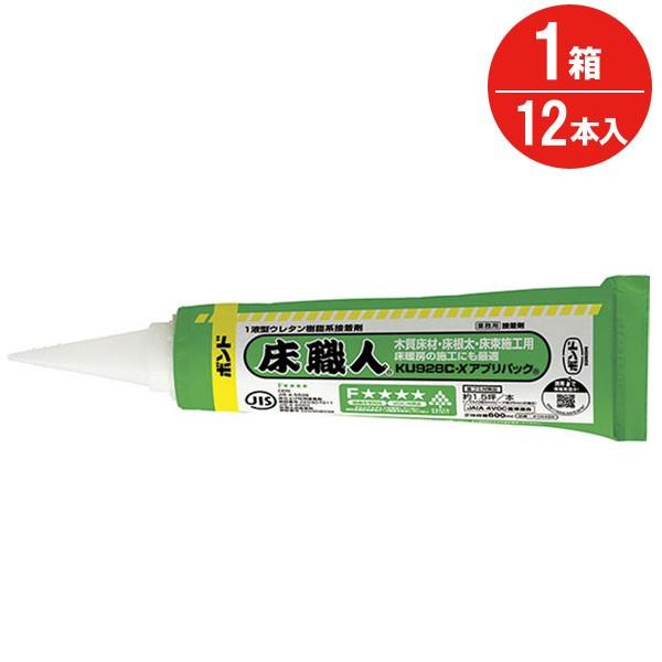 ボンド 木質床 フローリング 床暖房マット 根太 ネダボンド 床束 接着剤 床職人 KU928C-X 600ml アプリパック コニシ 12本入り1箱単位｜andhouse