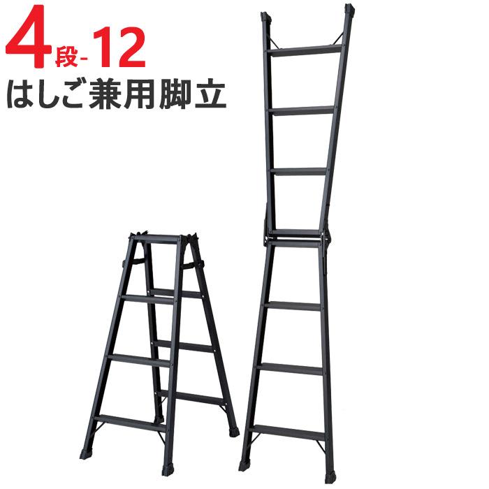 脚立 折りたたみ おしゃれ アルミ 4段 はしご 兼用脚立 S Tep12 H1100 W512 D766 一台単位 ブラック 軽量 作業台 ハシゴ 梯子 In5685 Msm アンドハウス Yahoo 店 通販 Yahoo ショッピング