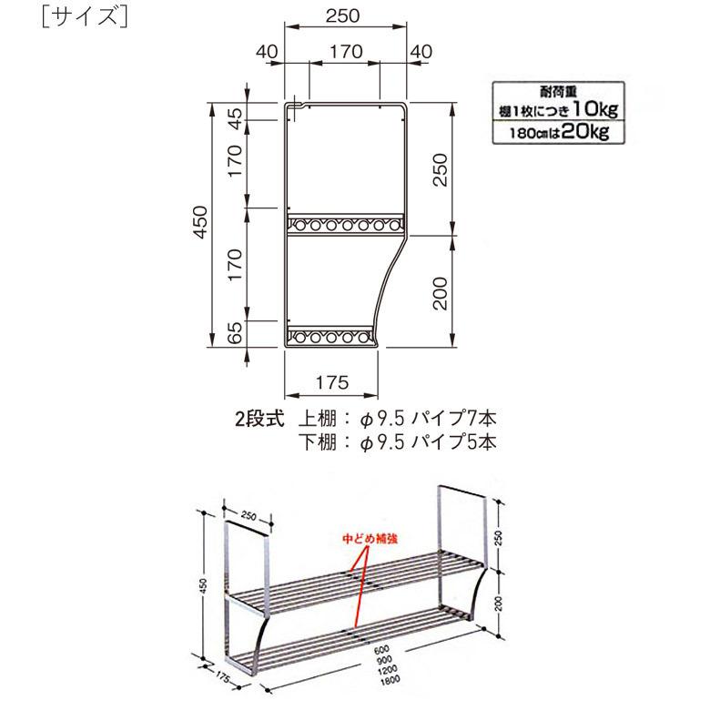 水切り棚 1200x300x250 水切りラック ステンレス 水切り棚 パイプ水切棚 2段式 PA2-180 横1800