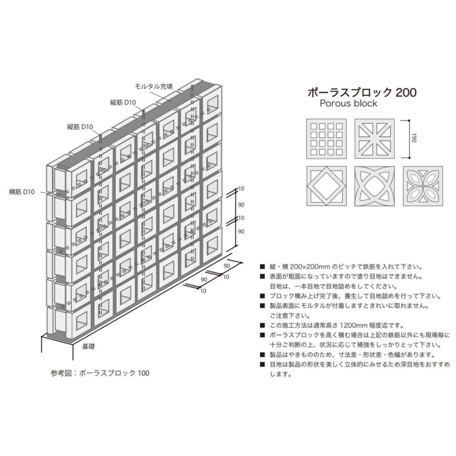 ブロック塀　アプローチ　エントランス　白土（配筋溝あり・４本角溝）　屋外壁　ポーラスブロック200　190Aタイプ　4個セット単位　せっき質無釉ブロック　diy