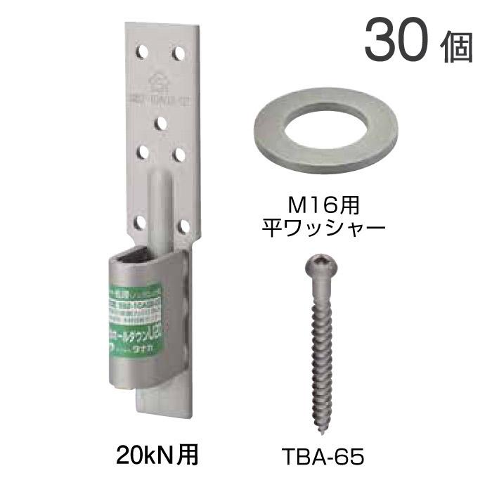オメガー ビスどめホールダウンU 20kN用 AF4146 30個単位 平ワッシャー