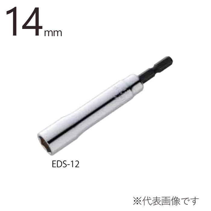 建築 型枠 解体 電動ドリル用 六角ソケット 14mm 全長105mm 1本単位 