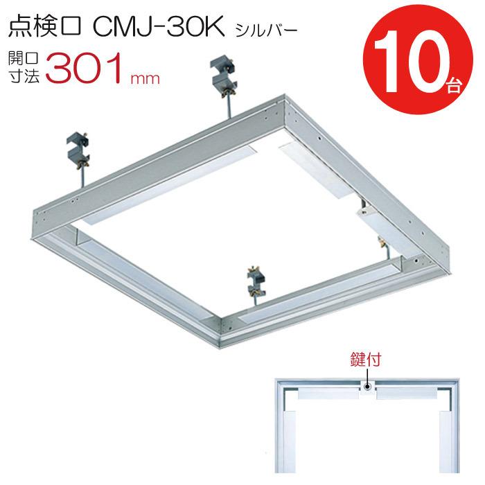読み合わせる口 上昇限度 軽銀上昇限度読み合わせる口 鋼製礎石 CMJ-30k 目地手あい 鍵付 ダイケン 軽銀 しろがね色 開口部大きさ 301粍 最高限度ハッチ 10台入り口・入口1容れものユニット DIY、工具-内装