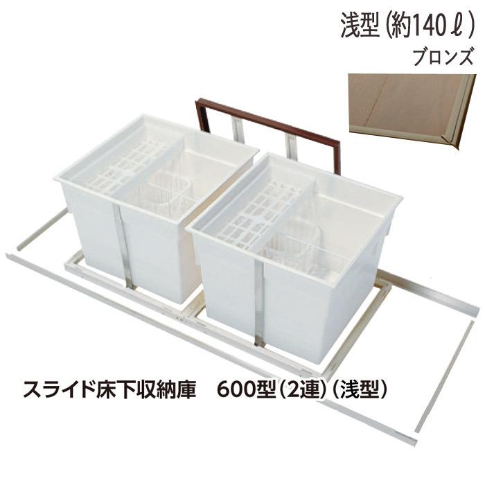 床下収納庫 一般タイプ スライド式 点検口 床下 木下地 6ADSLBDJ 600型 浅型 YPC アルミ ブロンズ 茶 開口寸法 606mm 1台単位 仕上厚15mm 木下地 代金引換不可