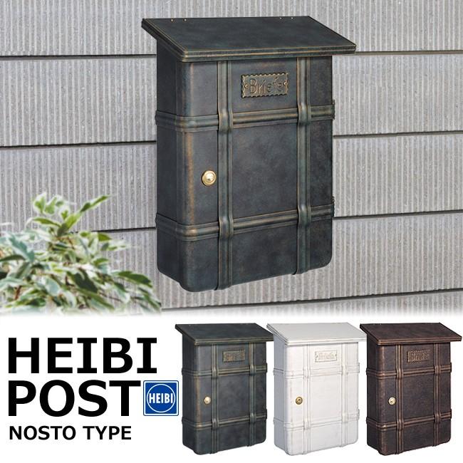 ポスト 郵便受け 郵便ポスト ステンレス ドイツ・ハイビ社製 HEIBI