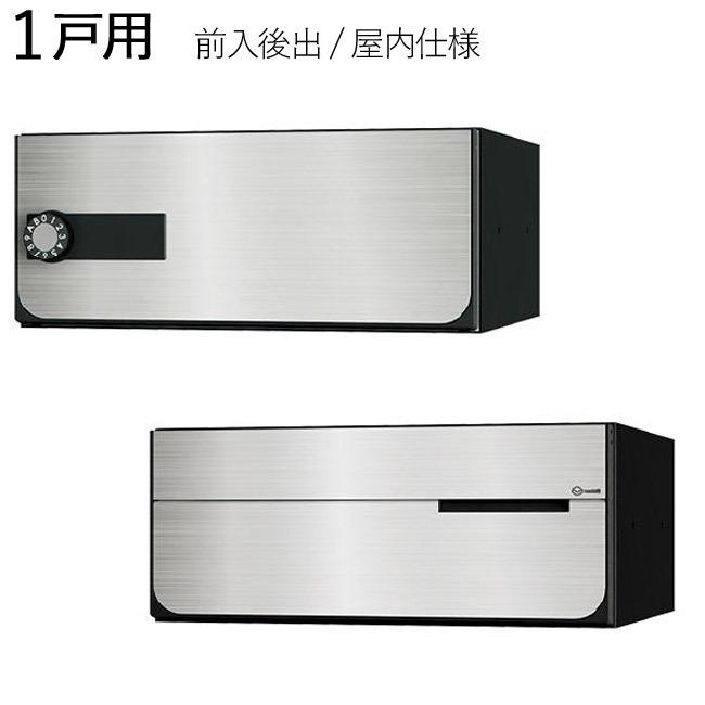 集合ポスト 郵便受け ポスト 横向き 前入後出 屋内仕様 D-ALL KS