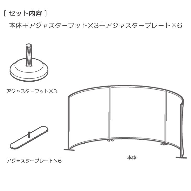 パーテーション 自立 アルミ 間仕切り falce ラウンド トリプルセット品 幅3668×奥行1714×高さ1600mm 1セット組立式 仕切り 代金引換不可の画像