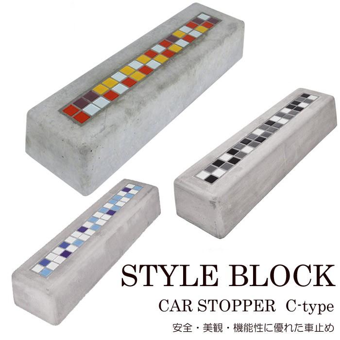 車止め 駐車場 タイヤ止め カーストッパースタイルブロック Cタイプ 本体のみ １個 幅55cm 駐車場用品 U0337 Otk アンドハウス Yahoo 店 通販 Yahoo ショッピング