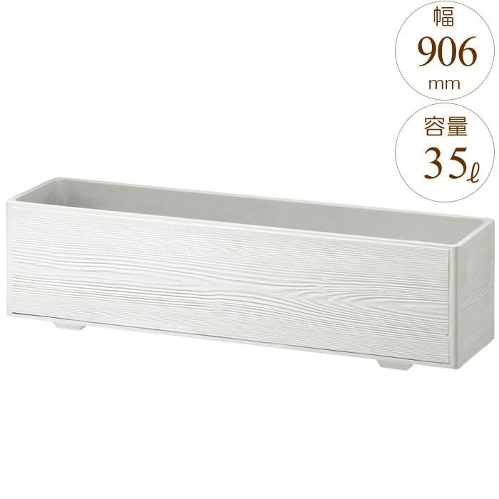 プランター 大型 長方形 植木鉢 GRCプランター スリムウッド ホワイト