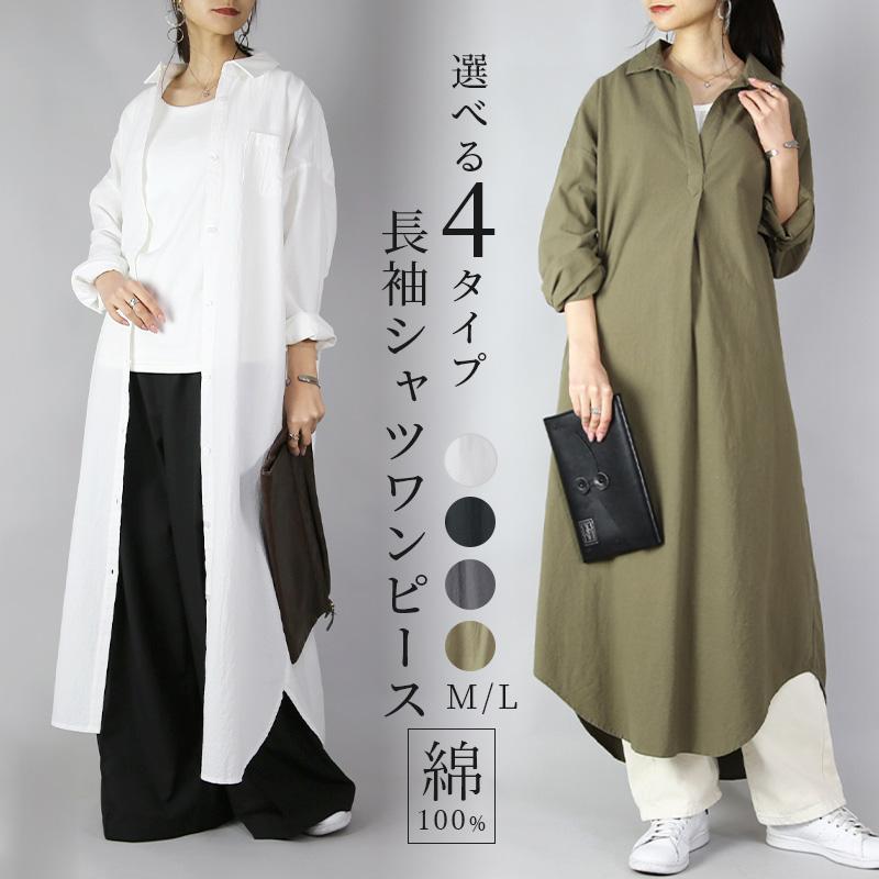 シャツワンピース 白 夏 春 秋 綿 ロング コットン スキッパー 50代 40代 30代 代 きれいめ 羽織り 黒 無地 ワイド 体型カバー おしゃれ ブランド雑貨総合