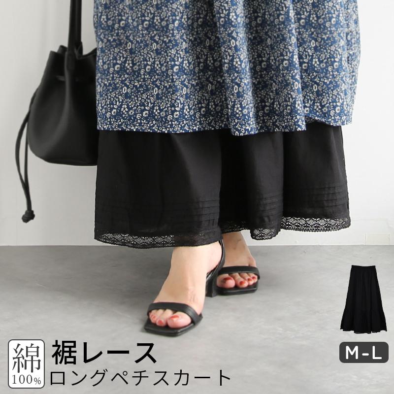 and it_（アンドイット） ペチコート スカート ロング 綿 黒 レース