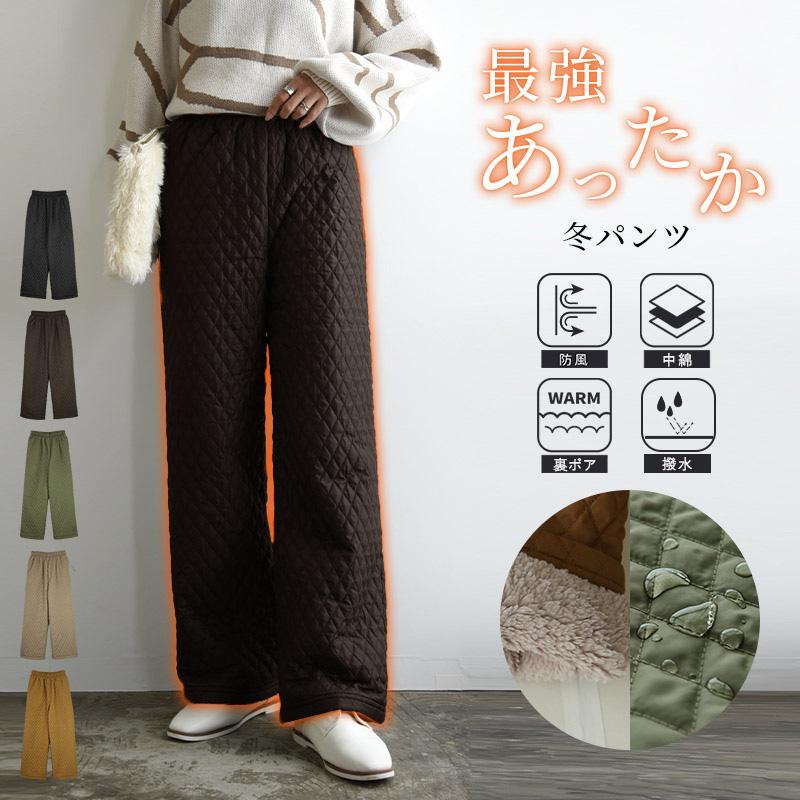 中綿パンツ レディース キルティング ボア 撥水 ワイドパンツ 冬 