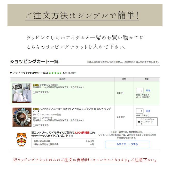 レディース ラッピングTicket | and it_ | 04