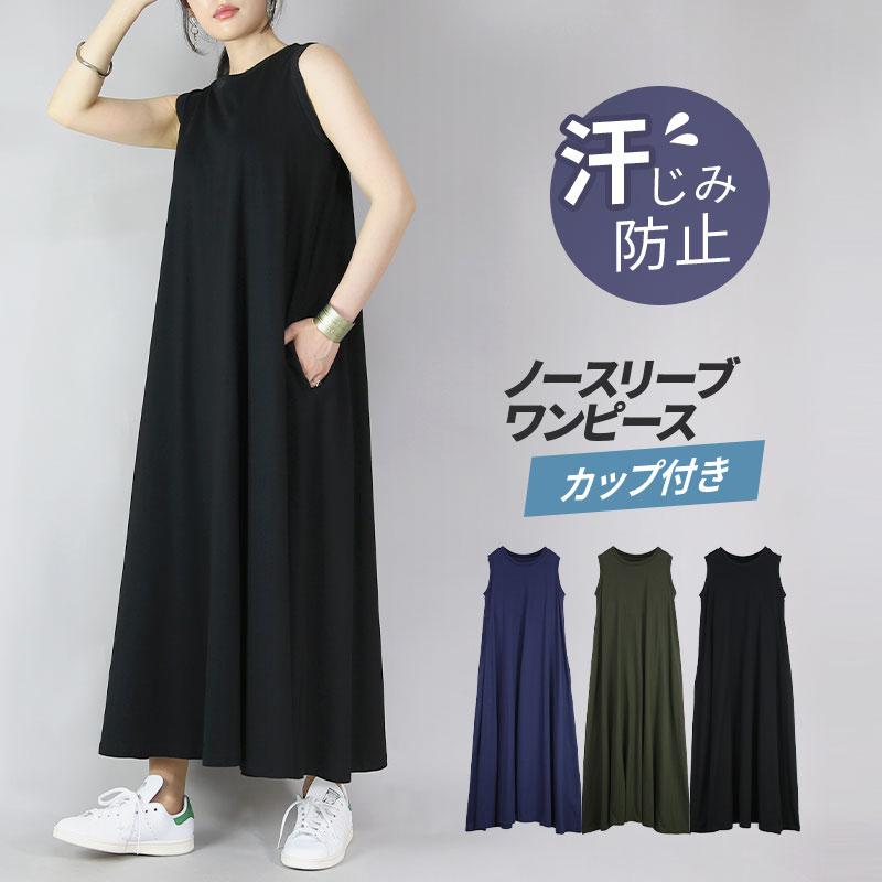 and it_（アンドイット） ワンピース レディース ロング カップ付