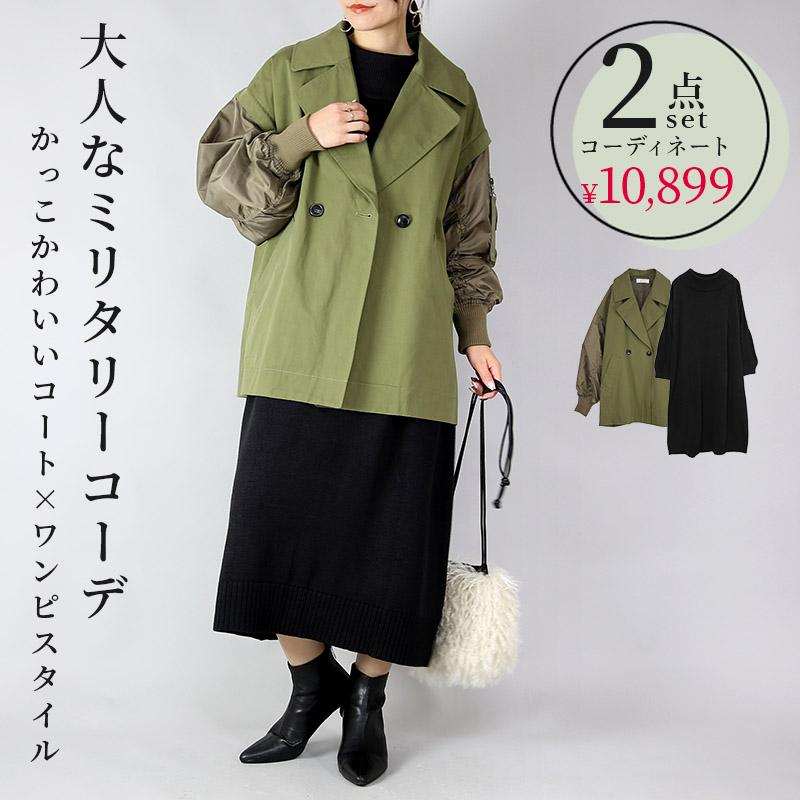 コーデセット レディース 2点 ワンピース ジャケット コート アウター 体型カバー 秋 冬 黒 ゆったり フリーサイズ F M 送料無料 福袋 おしゃれ | and it_