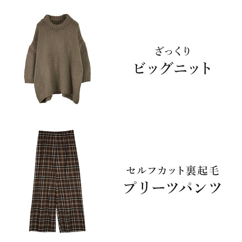 コーデセット レディース 2点 ニット プリーツパンツ 裏起毛 トップス ボトムス 体型カバー 秋 冬 ゆったり M L 送料無料 福袋 おしゃれ | and it_ | 03