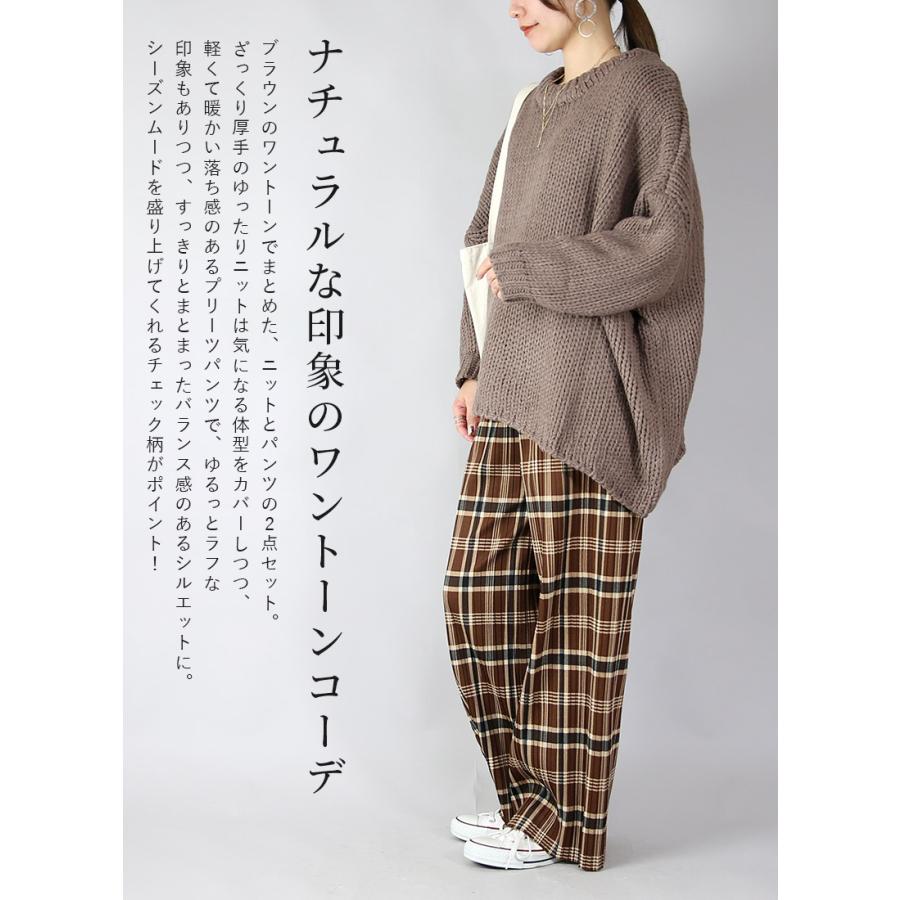 コーデセット レディース 2点 ニット プリーツパンツ 裏起毛 トップス ボトムス 体型カバー 秋 冬 ゆったり M L 送料無料 福袋 おしゃれ | and it_ | 04
