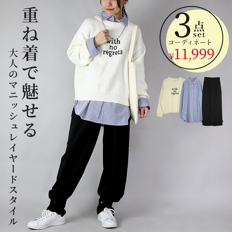 コーデセット レディース 3点 ニット ストライプシャツ トップス パンツ ボトムス 羽織り 体型カバー 秋 冬 セーター きれいめ M 送料無料 福袋 おしゃれ | and it_