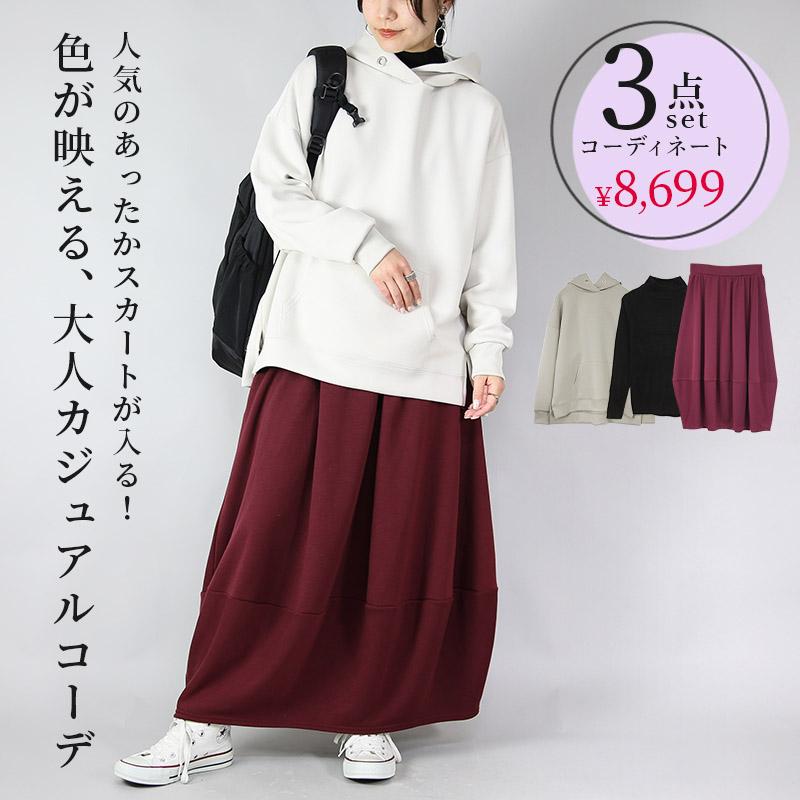 コーデセット レディース 3点 スカート パーカー ニット インナー 裏起毛 裏シャギー トップス ボトムス 体型カバー 秋 冬 ゆったり M 送料無料 福袋 おしゃれ | 