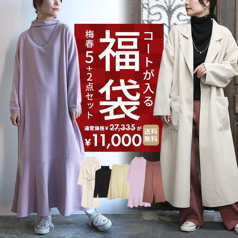 福袋 2026 レディース 5点セット ニット コート アウター ワンピース 裏起毛 パンツ トップス ボトムス ゆったり 綿ニット 秋 冬 おまけ付 おしゃれ | and it_