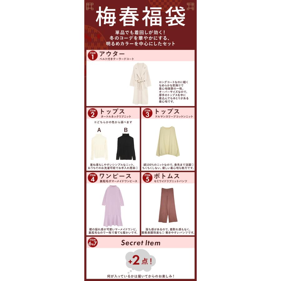 福袋 2026 レディース 5点セット ニット コート アウター ワンピース 裏起毛 パンツ トップス ボトムス ゆったり 綿ニット 秋 冬 おまけ付 おしゃれ | and it_ | 04