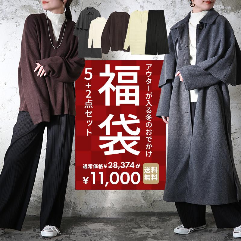 福袋 2026 レディース 5点セット ニット コート アウター 裏起毛 プリーツパンツ トップス ボトムス ゆったり 秋 冬 おまけ付 おしゃれ | and it_