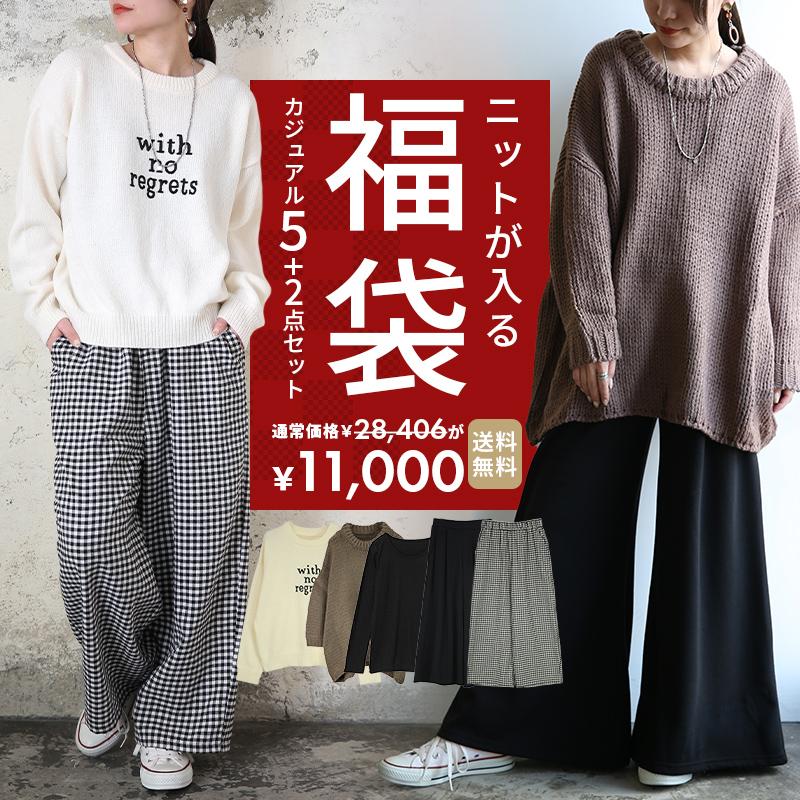 福袋 2026 レディース 5点セット ニット 裏起毛 裏シャギー パンツ 発熱 カットソー トップス ボトムス ゆったり 秋 冬 おまけ付 おしゃれ | and it_