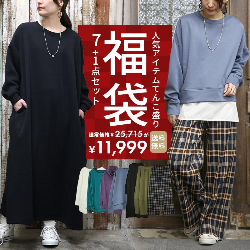 福袋 2026 レディース 7点セット インナー カットソー ロンt ニット スカート ワンピース パンツ トップス ボトムス ゆったり 秋 冬 おまけ付 おしゃれ | and it_