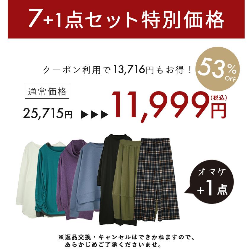 福袋 2026 レディース 7点セット インナー カットソー ロンt ニット スカート ワンピース パンツ トップス ボトムス ゆったり 秋 冬 おまけ付 おしゃれ | and it_ | 10