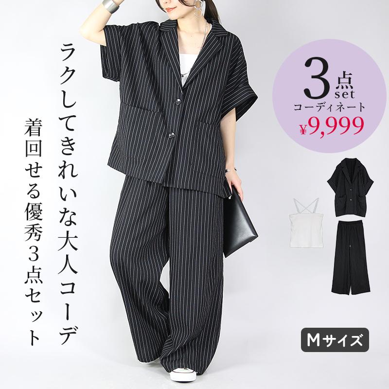 コーデセット レディース ジャケット セットアップ 3点 カップ付き キャミソール インナー ワイドパンツ ボトムス ストライプ 黒 春 夏 半袖 送料無料 おしゃれ | and it_