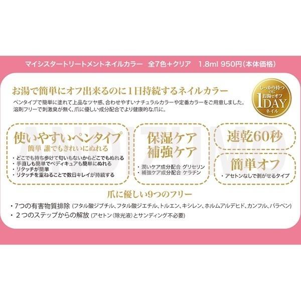 My Sister 全18色 1色 セルフネイル ネイルペン 人気上昇中 水性ネイル ネイルポリッシュ ワンデイネイル トリートメントネイルカラー 除光液不要 マイシスター