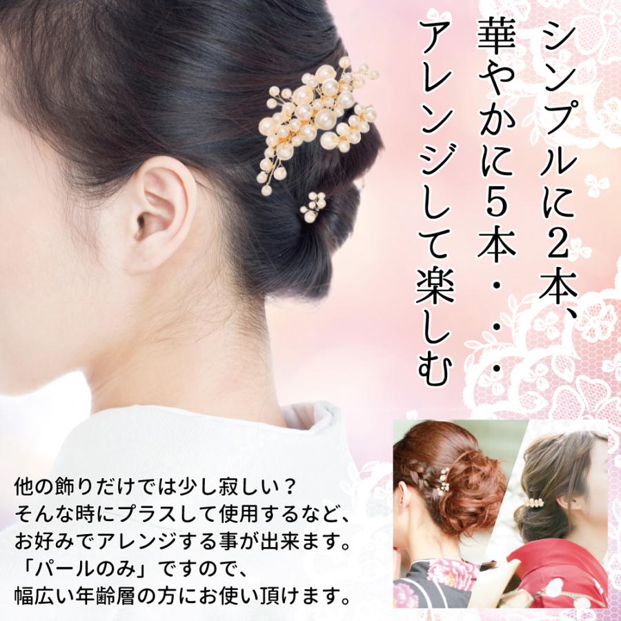 髪飾り ヘアピン Uピン パール 上品 和装小物 着物 洋装 和装 留袖 5 