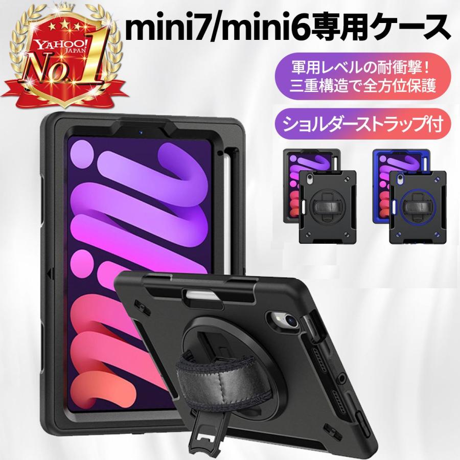 ipadケース mini6 mini7 保護ケース 第6世代 ストラップ付 耐衝撃 携帯便利 持ち運び  　 | 