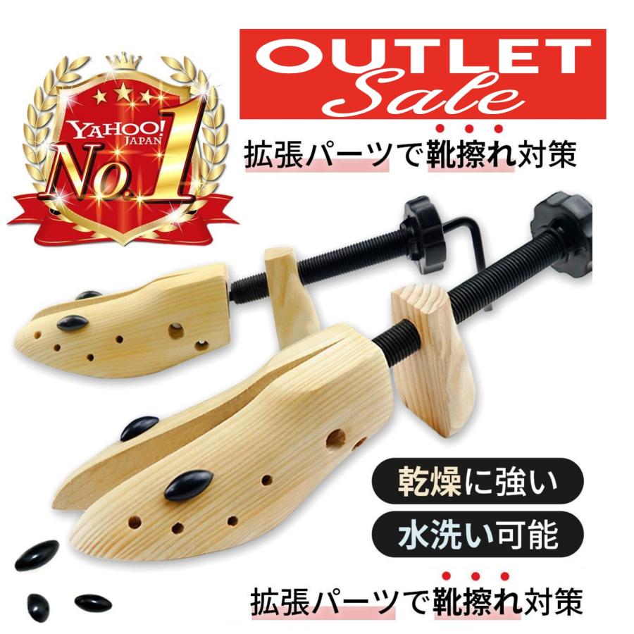 アウトレットセール 訳アリ シューストレッチャー シューキーパー 2個1