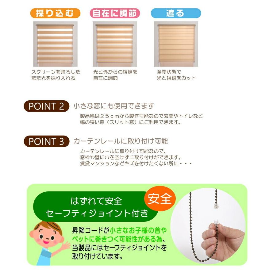 調光ロールスクリーン ゼブライト 幅40cm×高さ110cm 規格サイズ ロール