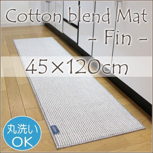 キッチンマット ファンマット 45 1cm マット 北欧 ナチュラル 男前 西海岸 コットン 綿混 スミノエ 日本製 チェック 洗濯機 And Luce アンドルーチェ 通販 Yahoo ショッピング